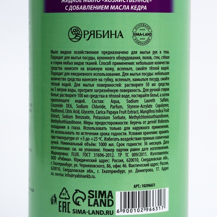 Мыло жидкое хозяйственное с маслом кедра, 1000 мл, FLUX Мыло жидкое хозяйственное с маслом кедра, 1000 мл, FLUX