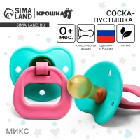 Соска - пустышка латексная классическая &laquo;Вишенка&raquo;, от 0 мес., цвет МИКС