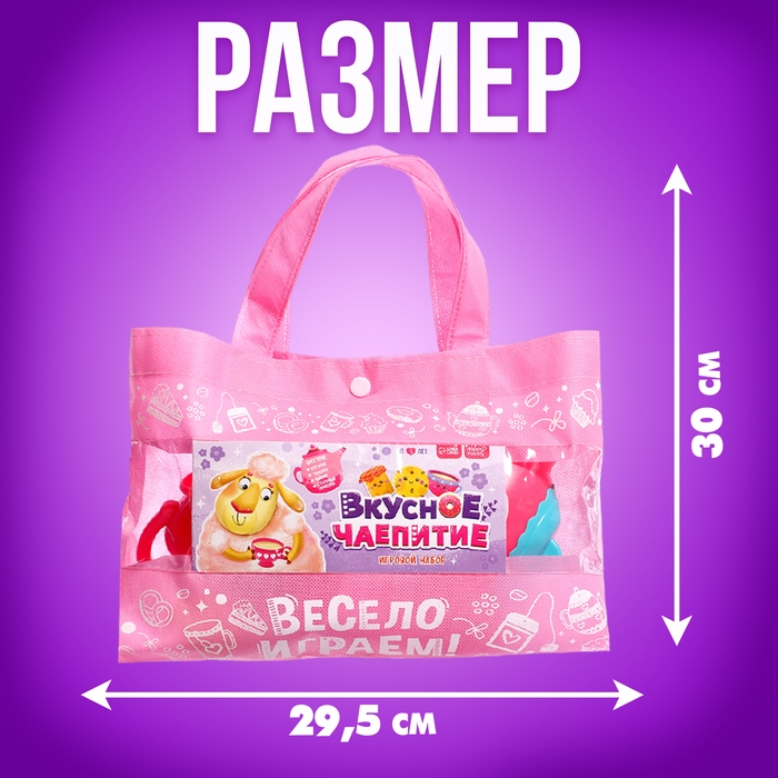 Игровой набор посуды &laquo;Вкусное чаепитие&raquo;, в сумочке