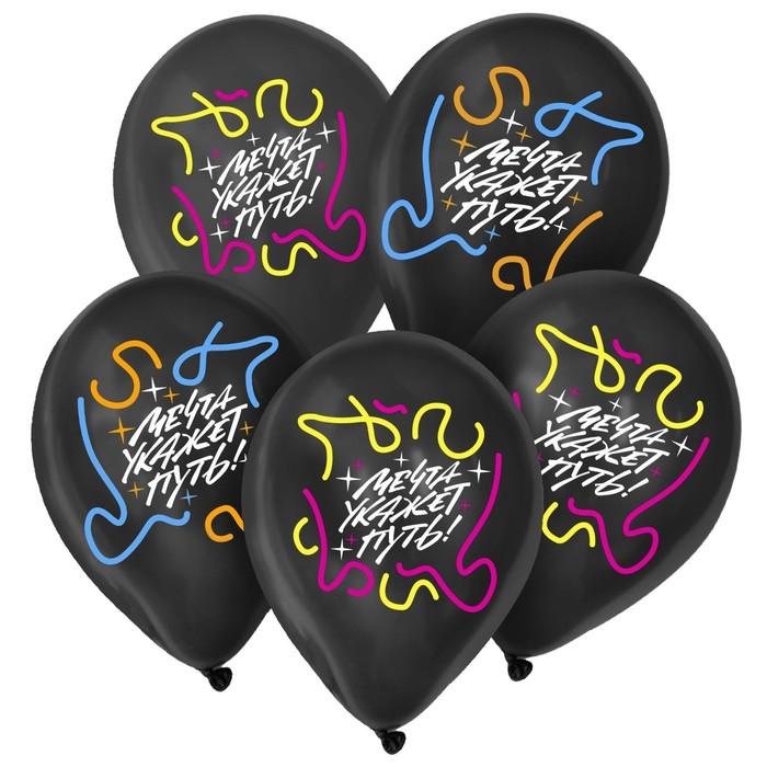 Воздушный шар латексный 12 Воздушный шар латексный 12" «Мечта укажет путь», 50 шт.