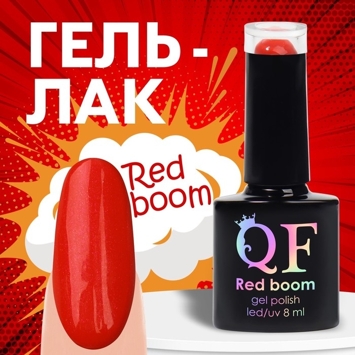 Гель лак для ногтей «RED BOOM», 3-х фазный, 8 мл, LED/UV, цвет (76) Гель лак для ногтей «RED BOOM», 3-х фазный, 8 мл, LED/UV, цвет (76)