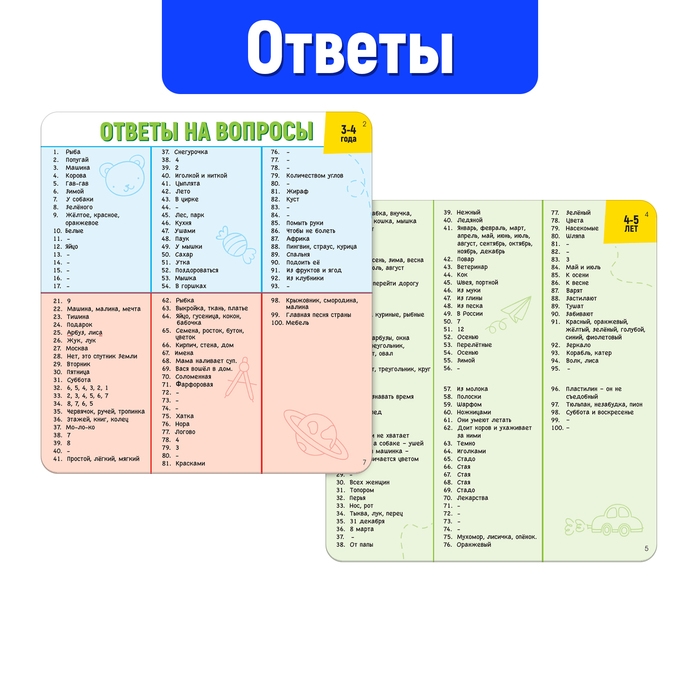Развивающий набор «300 вопросов для подготовки к школе» Развивающий набор «300 вопросов для подготовки к школе»