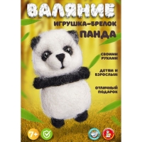 Набор для творчества. Валяние шерстью, брелок &laquo;Панда&raquo; 2 цв.