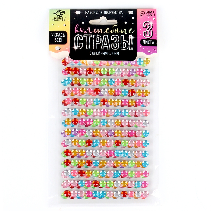 Набор для творчества &laquo;Волшебные стразы&raquo;, 3 листа с клейким слоем