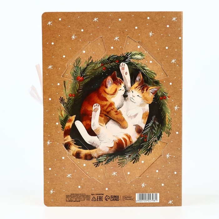 Складная новогодняя коробка-книга &laquo;Уютного Нового года&raquo;, 21 х 15 х 7 см, Новый год