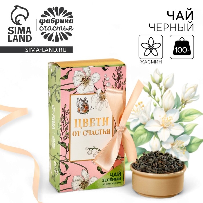 Чай зелёный &laquo;Ты восхищаешь&raquo;, вкус: жасмин, 100 г.