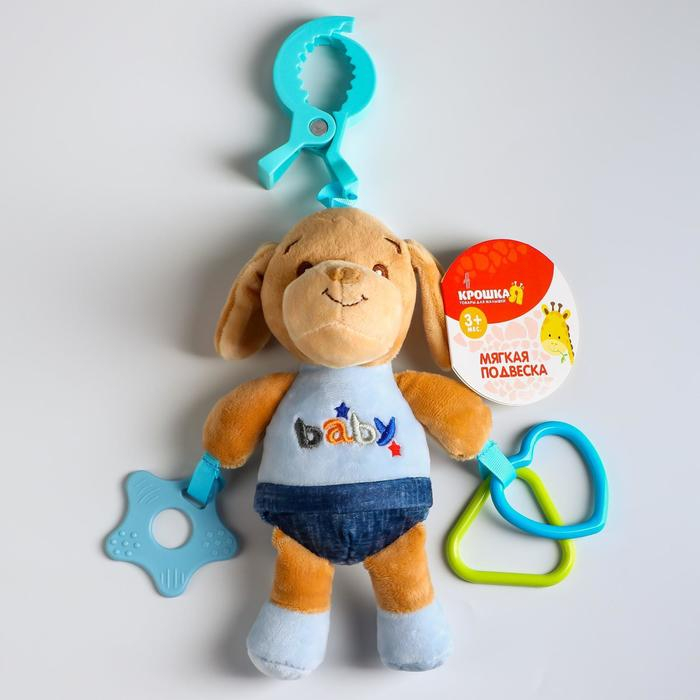 Подвеска - погремушка &laquo;Щенок Маф&raquo;, прорезыватель, цвет синий, на кроватку, коляску, Крошка Я