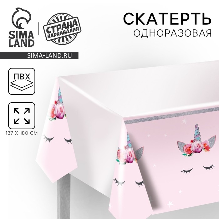 Скатерть одноразовая &laquo;Милый единорог&raquo;, 180&times;137 см