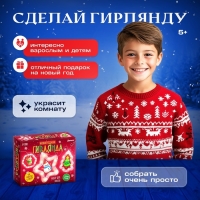 Набор для опытов &laquo;Новогодняя гирлянда&raquo;, 3 фигурки