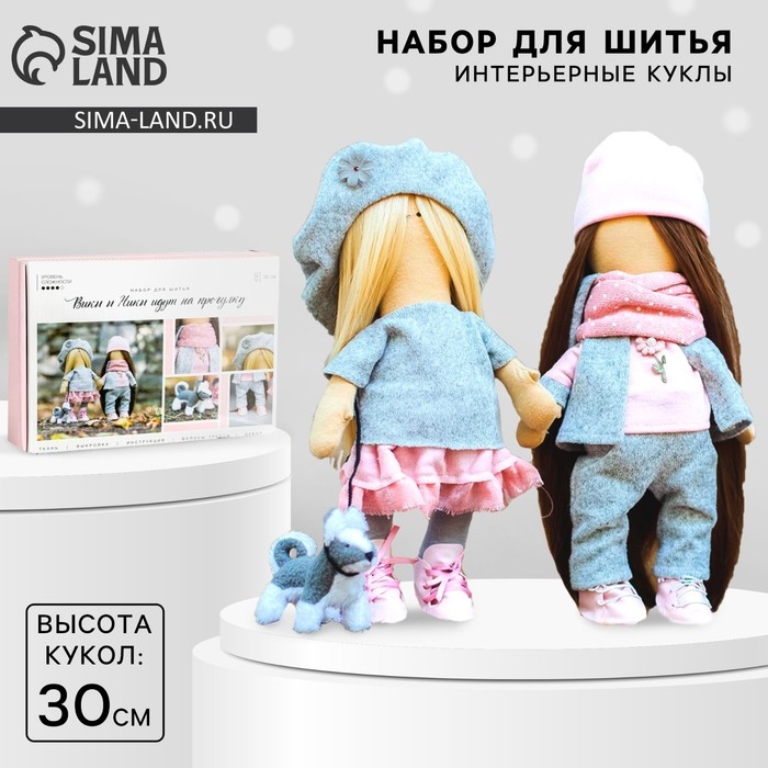 Набор для шитья. Интерьерные куклы «Подружки Вики и Ники- на прогулку», 30 см Набор для шитья. Интерьерные куклы «Подружки Вики и Ники- на прогулку», 30 см