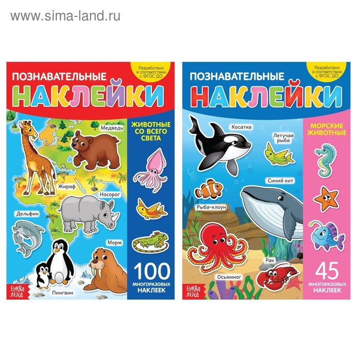 Многоразовые наклейки набор «В мире животных», А4, 2 шт. Многоразовые наклейки набор «В мире животных», А4, 2 шт.