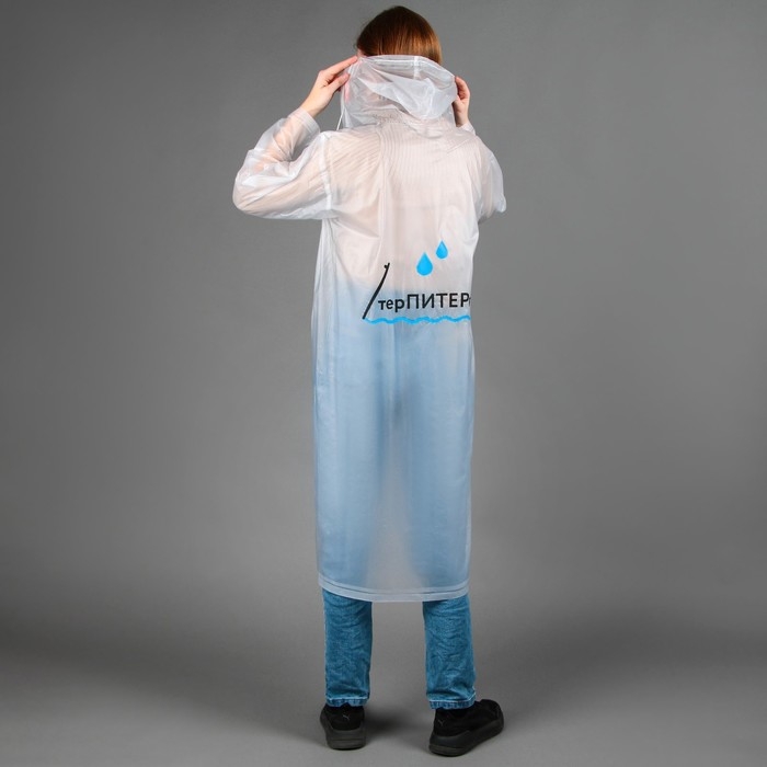 Дождевик взрослый плащ &laquo;терПИТЕРпи&raquo;, размер 42-48, цвет белый