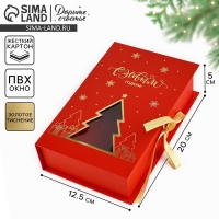 Коробка‒книга &laquo;Ёлочка&raquo;, 20 х 12.5 х 5 см, Новый год