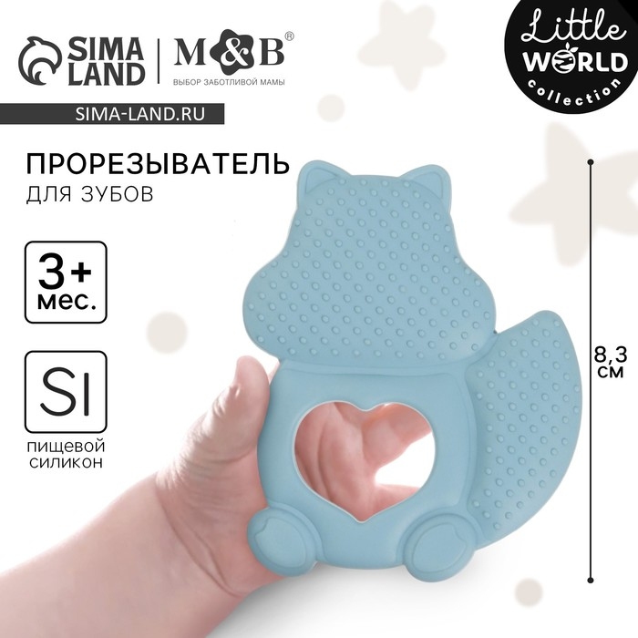 Прорезыватель силиконовый «Белочка», цвет синий, Mum&Baby Прорезыватель силиконовый «Белочка», цвет синий, Mum&Baby