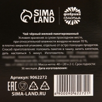 Новый год! Чай чёрный в фильтр-пакетах &laquo;Счастья и волшебства&raquo;, 20 шт. х 2 г.