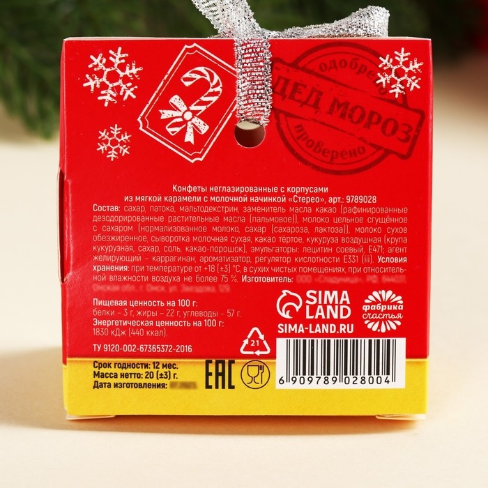 Шоколадные конфеты &laquo;Сладкая почта&raquo; с предсказанием, 20 г.