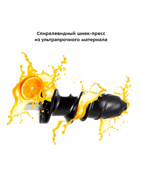 Шнековая соковыжималка электрическая КТ-1141 - 150 Вт Шнековая соковыжималка электрическая КТ-1141 - 150 Вт