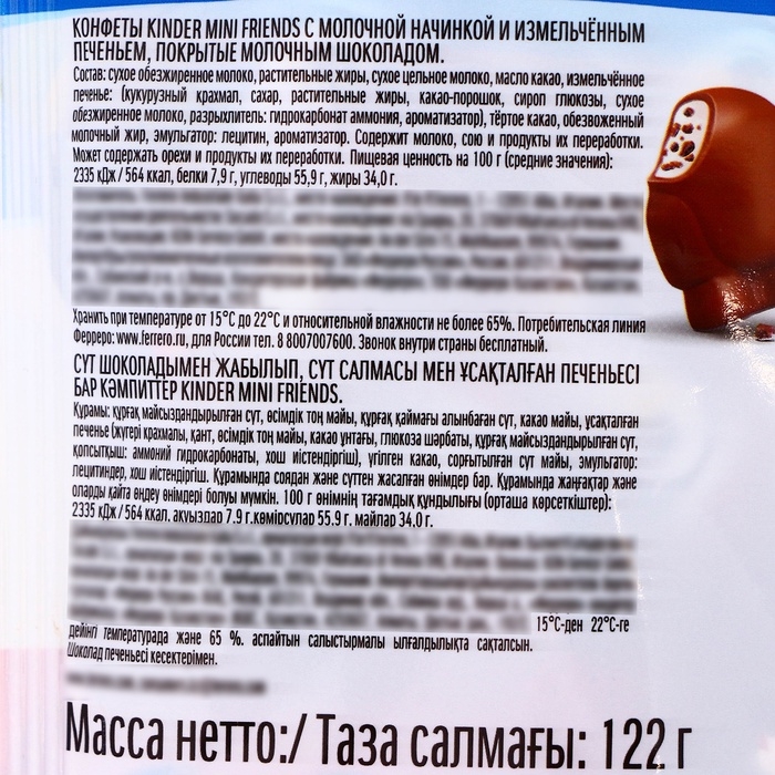 Набор Новогодний, Киндер Мини Френдс, с кусочками печенья, 128 г Набор Новогодний, Киндер Мини Френдс, с кусочками печенья, 128 г