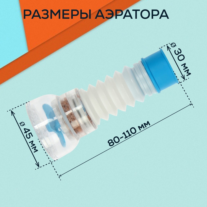Аэратор ZEIN, увеличивающийся в длину, регулировка потока, пластик, голубой
