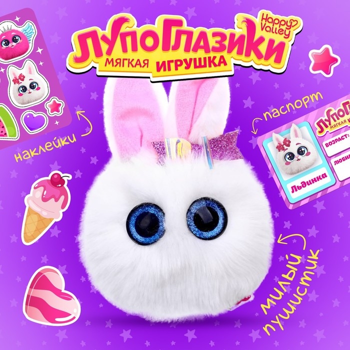 Мягкая игрушка «Лупоглазики: Льдинка» Мягкая игрушка «Лупоглазики: Льдинка»