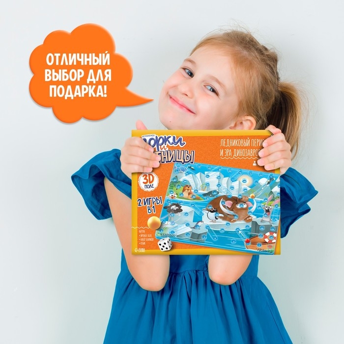 Настольная игра &laquo;Горки и лестницы. Ледниковая эра и диномир!&raquo;, 2-4 игрока, 4+