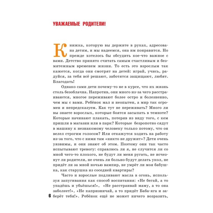 Что делать, если.... Петрановская Л. В. Что делать, если.... Петрановская Л. В.