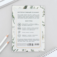 Интерактивный планинг А5, 92 л. Мягкая обложка &laquo;Создавай себя каждый день&raquo;