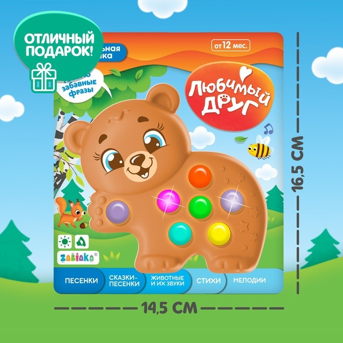Музыкальная игрушка &laquo;Любимый друг: Мишка&raquo;