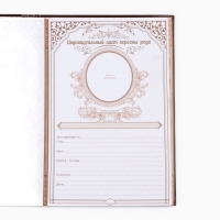 Родословная книга &laquo;Древо&raquo;, 50 листов, 30,5 х 22,5 см.