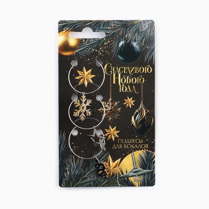 Подвески на ножки бокала новогодние «Новый год подарит сказку» на Новый год, 3 шт,, диам, 3 см Подвески на ножки бокала новогодние «Новый год подарит сказку» на Новый год, 3 шт,, диам, 3 см