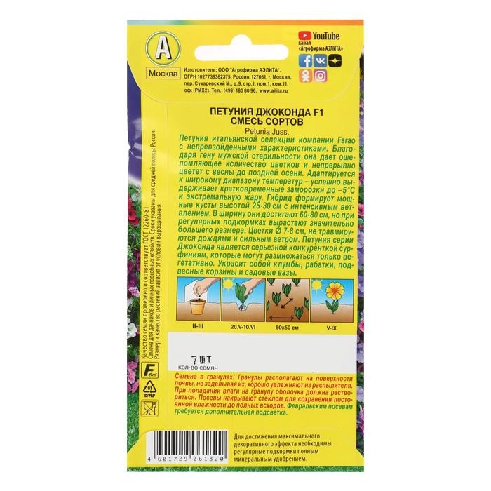 Семена цветов Петуния Семена цветов Петуния "Джоконда" F1, смесь окрасок, О, драже в пробирке, 5 шт..