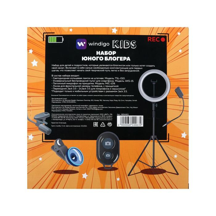 Набор Юного Блогера Windigo KIDS CB-97, лампа на штативе, микрофон, пульт, линзы, переходник Набор Юного Блогера Windigo KIDS CB-97, лампа на штативе, микрофон, пульт, линзы, переходник