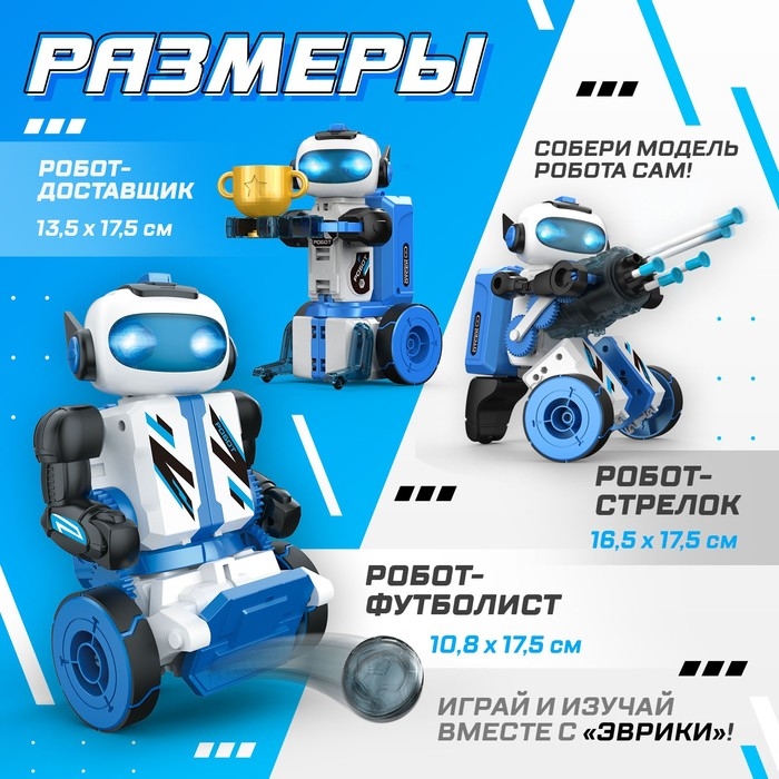 Электронный конструктор «Робот 3 в 1», радиоуправление, на батарейках, 220 деталей Электронный конструктор «Робот 3 в 1», радиоуправление, на батарейках, 220 деталей