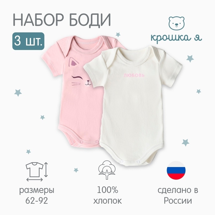 Комплект боди Крошка Я "Киса" 2шт, рост 62-68