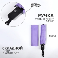 Зонт автоматический &laquo;Силуэт&raquo;, 3 сложения, 8 спиц, R = 48/55 см, D = 110 см, цвет МИКС