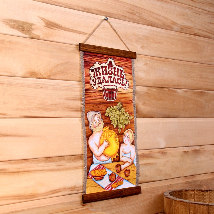 Сувенир свиток Сувенир свиток "Жизнь удалась"