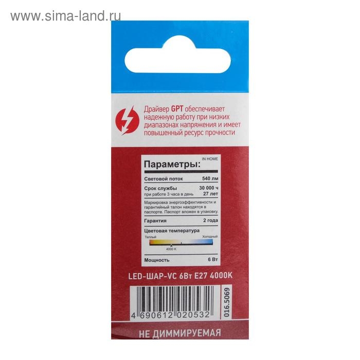 Лампа светодиодная IN HOME LED-ШАР-VC, Е27, 6 Вт, 230 В, 4000 К, 540 Лм Лампа светодиодная IN HOME LED-ШАР-VC, Е27, 6 Вт, 230 В, 4000 К, 540 Лм