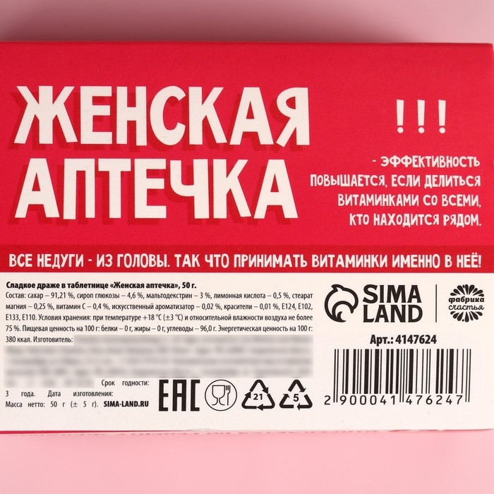 Драже Конфеты - таблетки &laquo;Женская аптечка&raquo;: 50 г