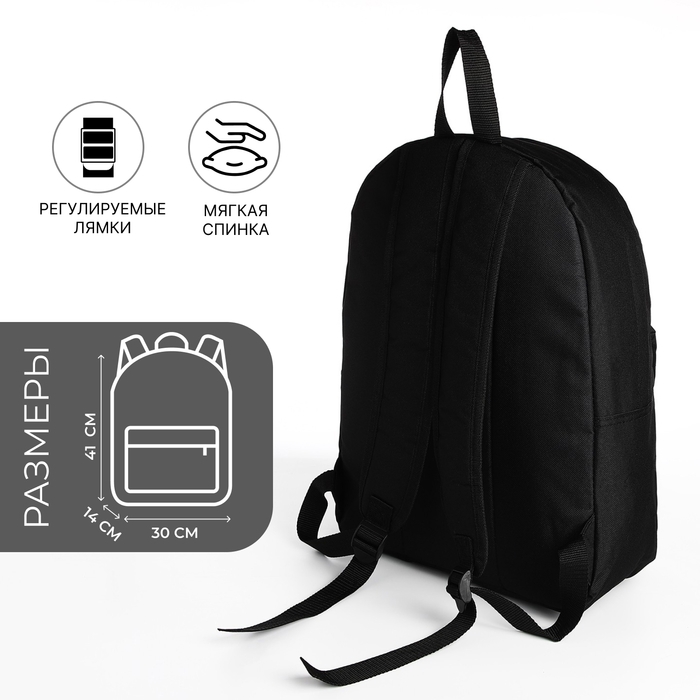 Рюкзак школьный из текстиля на молнии, наружный карман, цвет чёрный Рюкзак школьный из текстиля на молнии, наружный карман, цвет чёрный