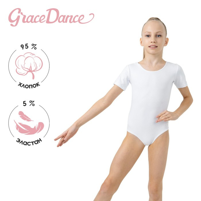 Купальник для гимнастики и танцев Grace Dance, р. 32, цвет белый Купальник для гимнастики и танцев Grace Dance, р. 32, цвет белый