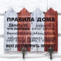 Ключница настенная &laquo;Правила дома&raquo;.