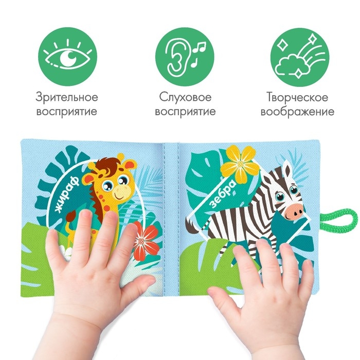 Книжка - шуршалка &laquo;Зоопарк&raquo;, 12*12 см
