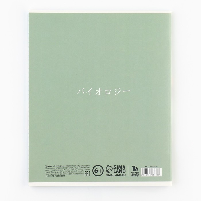 Тетрадь предметная А5, 48 л на скрепке &laquo;1 сентября: Аниме.Биология&raquo; ВД лак