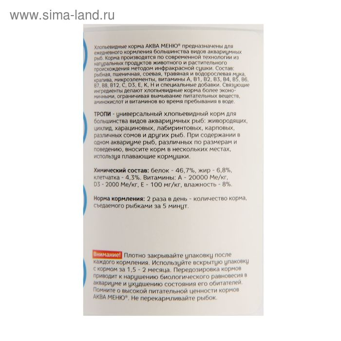 Корм Аква меню Корм Аква меню "Тропи" для рыб, 600 мл