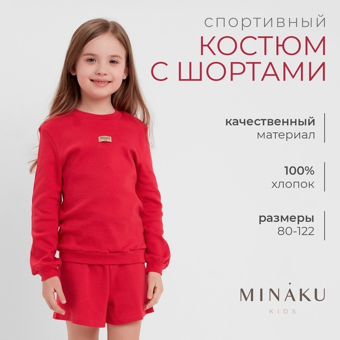 Костюм детский (свитшот, шорты) MINAKU, цвет фуксия, рост 110 см Костюм детский (свитшот, шорты) MINAKU, цвет фуксия, рост 110 см