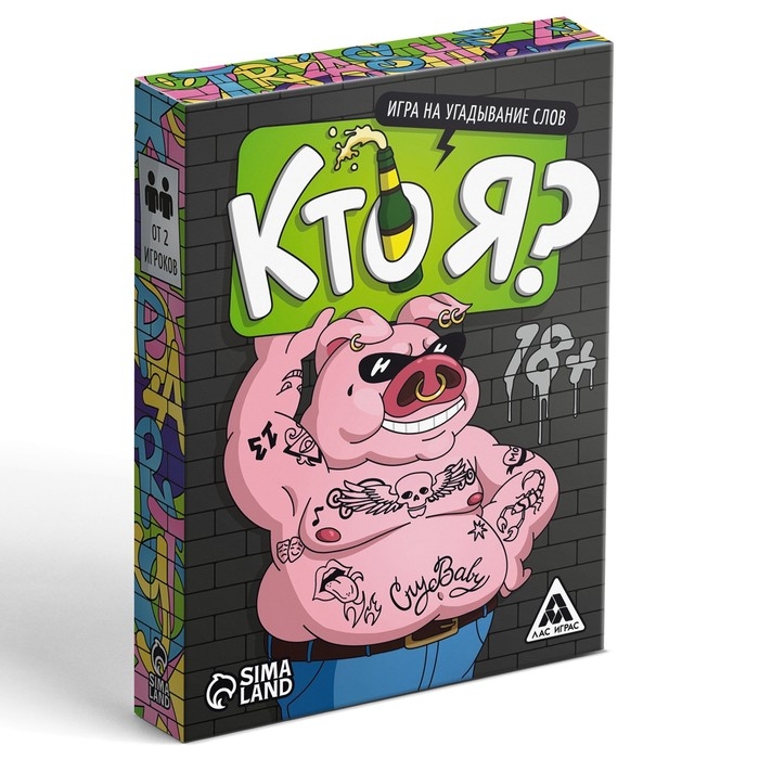 Настольная игра &laquo;Кто я?&raquo;, на угадывание слов, 50 карт, 18+