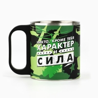 Кружка &laquo;Характер и сила&raquo;, 180 мл