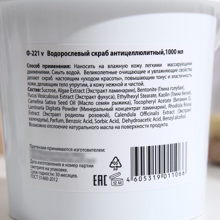 Скраб водорослевый Floresan антицелюлитный, 1 л Скраб водорослевый Floresan антицелюлитный, 1 л