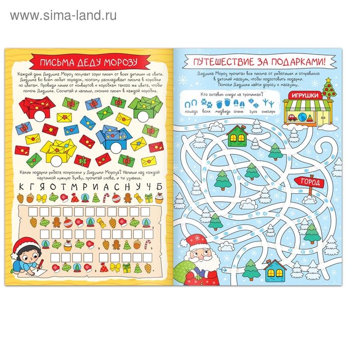Книги с заданиями &laquo;Новый год стучится в дверь&raquo;, набор 2 шт. по 16 стр.