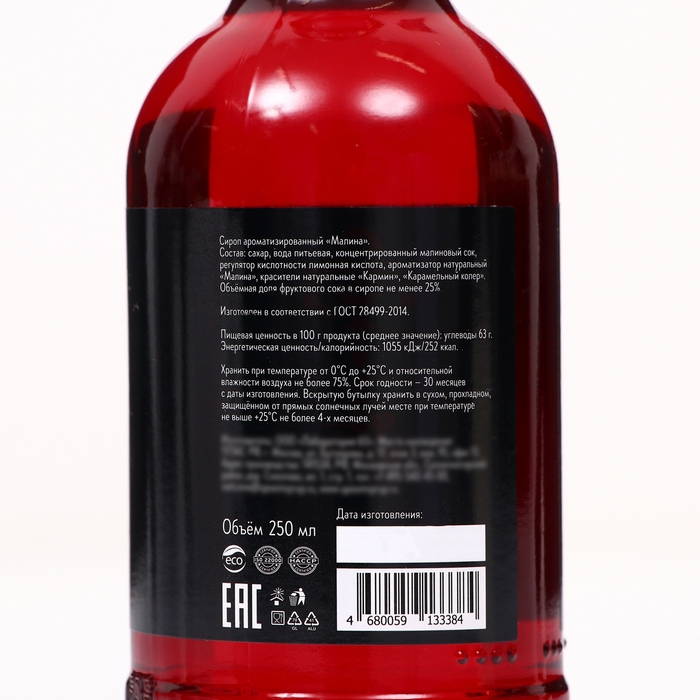 Сироп Spoom &laquo;Малина&raquo;, 0,25 л